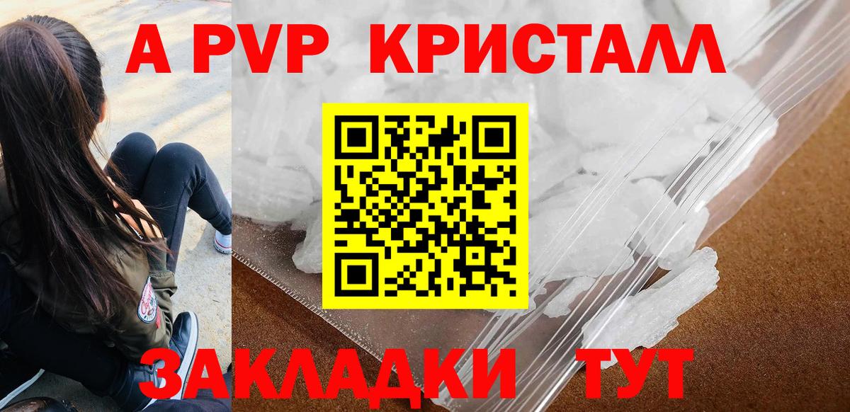 как найти закладки  Вход с VPN  Alfa_PVP СК КРИС  Alpha-PVP кристаллы  Кировск  A-PVP крисы CK 