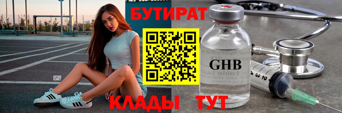 Кировск  БУТИРАТ  Вход с VPN  Бутират Butirat 