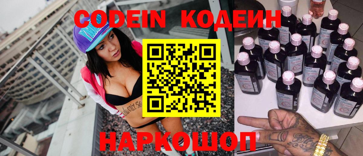 Codein Purple Drank Кировск