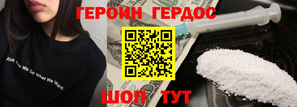 Героин герыч Кировск
