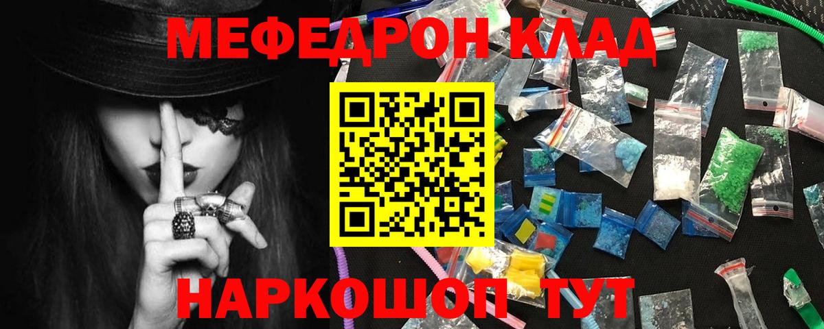 Мефедрон  Кировск