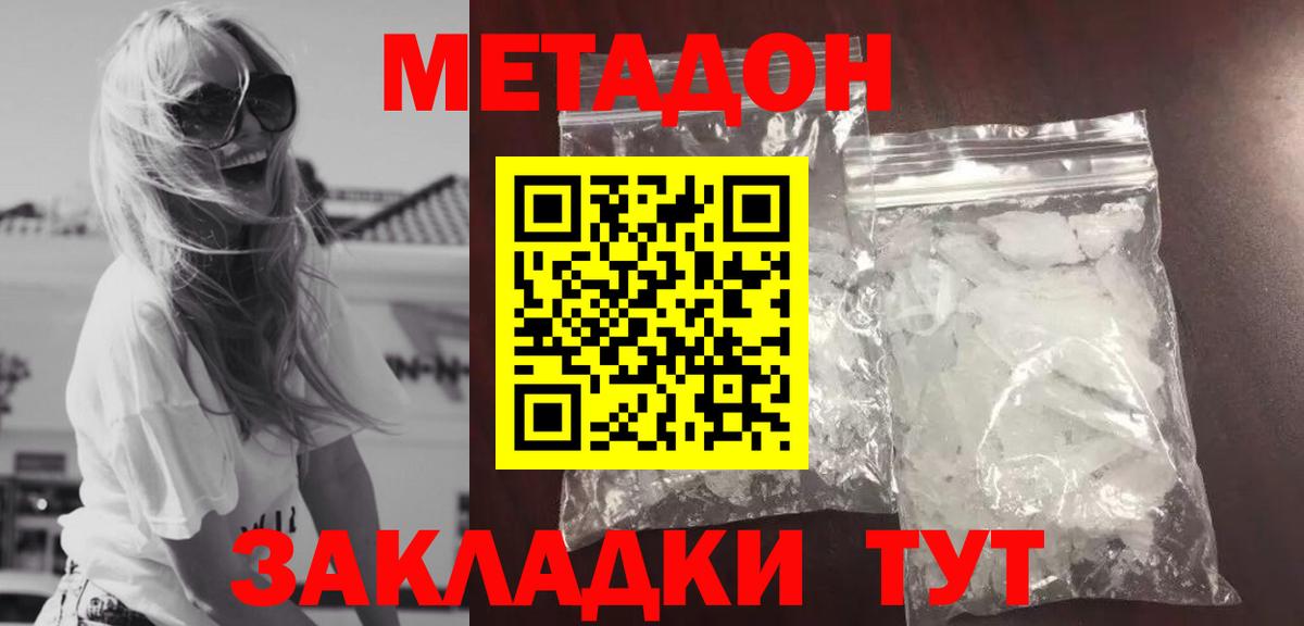Метадон кристалл Кировск